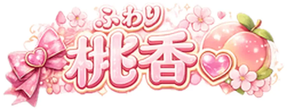 ふわり 桃香 100万達成ロゴ