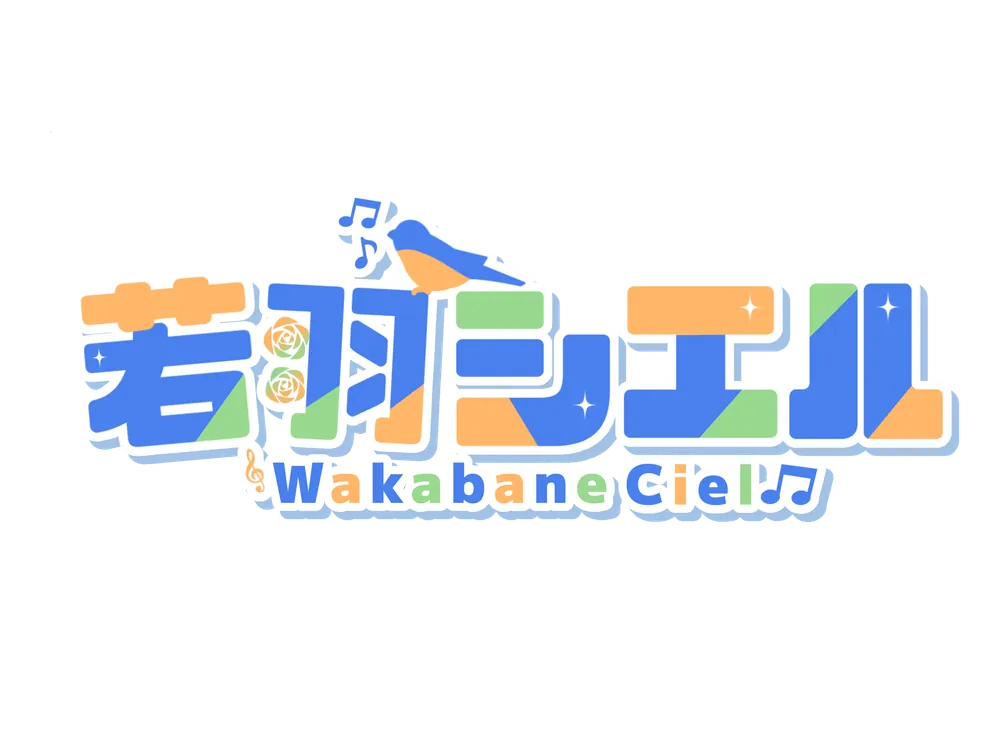 若羽 シエル 100万達成ロゴ